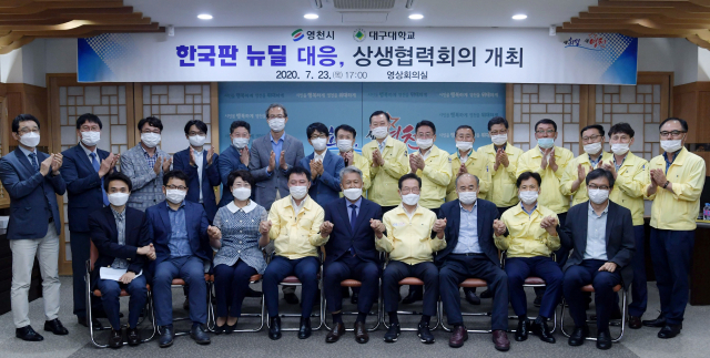 경북 영천시와 대구대 관계자들이 각종 협력사업의 원활한 추진을 위해 상생협력 회의 후 기념촬영을 하고 있다. 영천시 제공