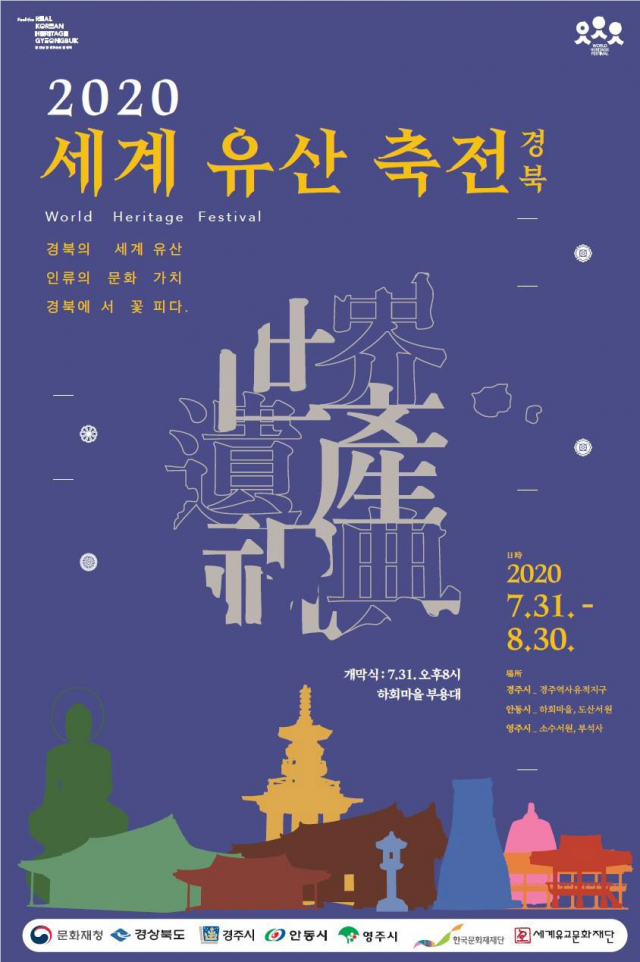 세계유산축전 포스트