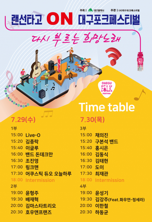 2020대구포크페스티벌 포스터. (사)대구포크페스티벌 제공
