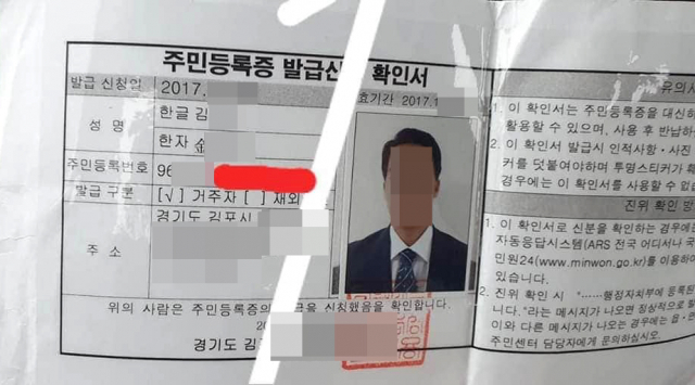 최근 월북한 것으로 추정된 20대 북한 이탈 주민(탈북민)은 지난달 지인 여성을 자택에서 성폭행한 혐의로 경찰 조사를 받고 구속영장이 발부된 상태였다. 관계 당국은 탈북 시기를 2017년으로 압축했으며 이 시기 탈북민 중 연락이 닿지 않는 김씨를 유력한 월북자로 특정해 조사 중인 것으로 전해졌다. 사진은 김씨의 주민등록 발급신청 확인서. 연합뉴스