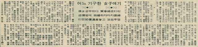 1970년 7월 28일자 매일신문 6면에 실린 