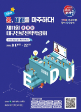 대구시교육청의 