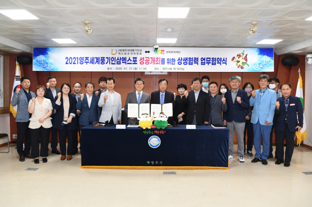 영주시가 경북문화재단과 세계풍기인삼엑스포 성공개최를 위한 상생협력 업무협약식을 체결했다. 영주시 제공
