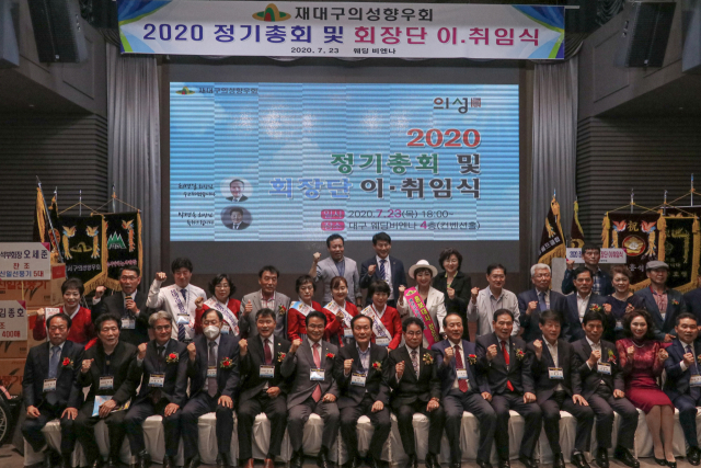 재대구의성향우회는 지난 23일 대구 웨딩비엔나 컨벤션홀에서 정기총회 및 회장단 이·취임식을 열고 기념사진을 촬영하고 있다. 재대구의성향우회 제공