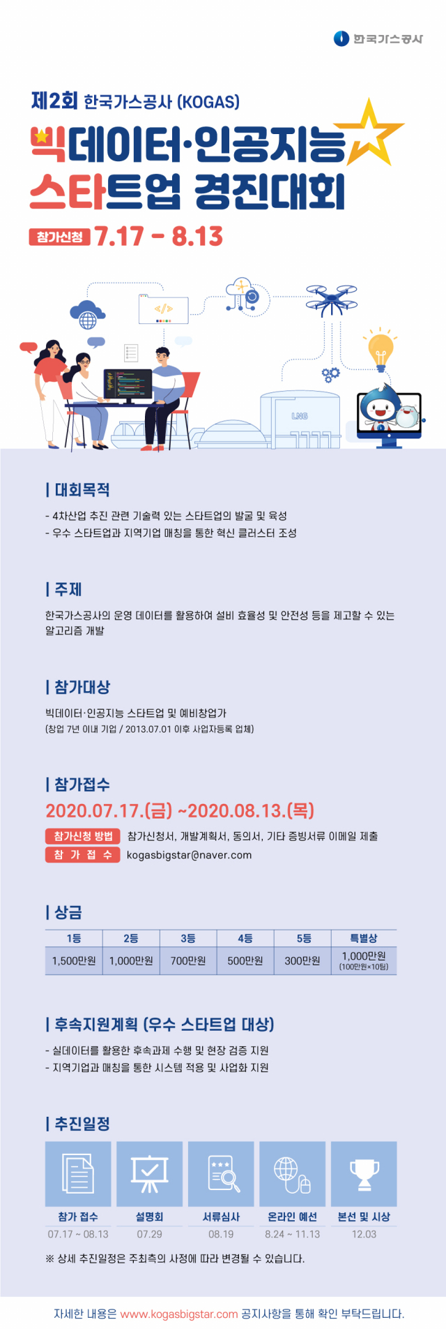 대회 포스터. 대회 홈페이지 갈무리