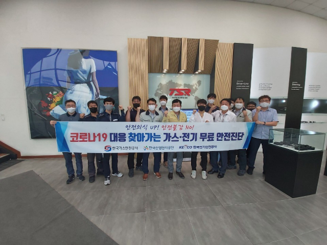 한국산업단지공단 대구경북지역본부는 입주기업 20곳을 대상으로 가스·전기를 무료로 진단하는 안전릴레이를 27일 시작했다. 한국산업단지공단 대구경북지역본부 제공