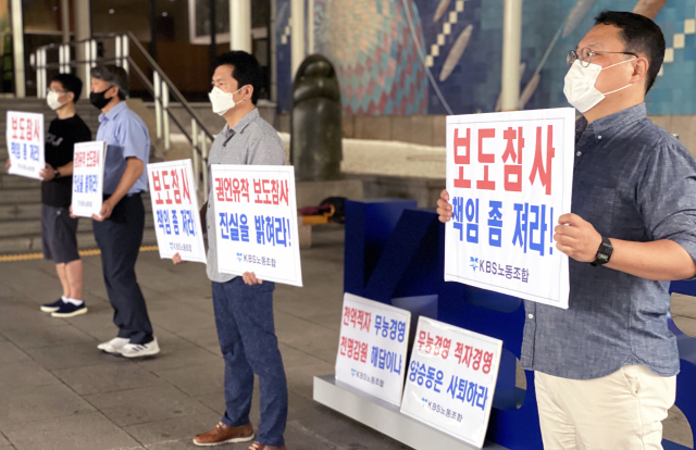 23일 오전 서울 여의도 KBS 사옥에서 KBS 노동조합 조합원들이 자사 