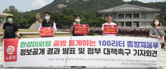 노동당 당원들과 현직 환경미화원이 19일 오전 청와대 분수 앞에서 환경미화원의 안전한 작업환경을 위해 100ℓ 쓰레기 종량제 봉투 제작 및 판매 중단을 촉구하는 기자회견을 하고 있다. 연합뉴스