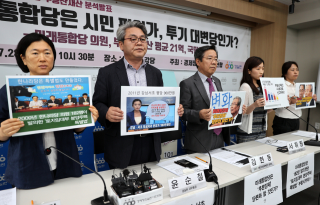 28일 오전 서울 종로구 경제정의실천시민연합에서 열린 