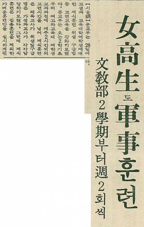 1970년 7월 29일자 매일신문 7면에 실린 기사. 매일신문 DB