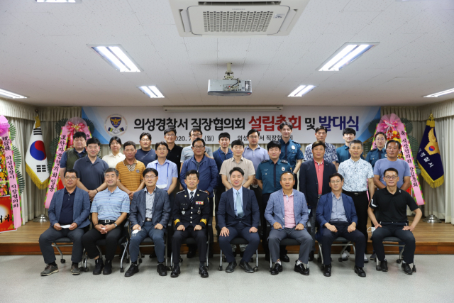 의성경찰서 직장협의회 발대식