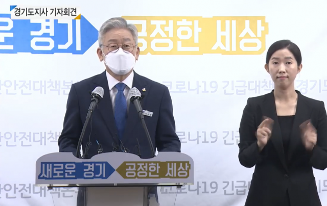 이재명 경기도지사가 28일 온라인 기자회견을 열고 경기도 종합 부동산 대책을 발표했다. 경기도 유튜브채널 캡쳐