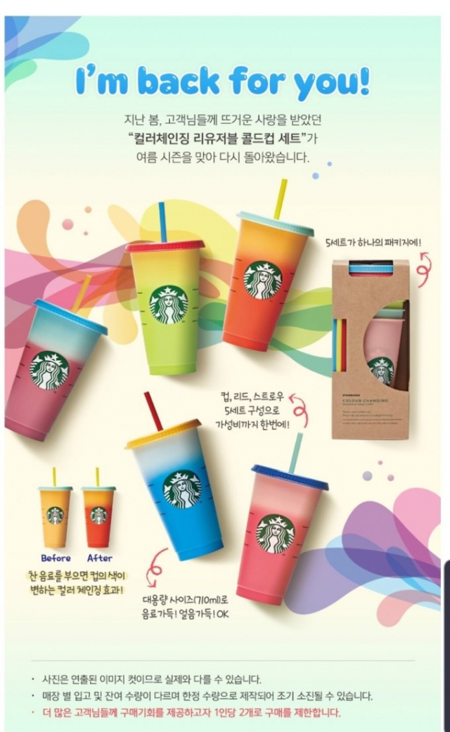 스타벅스가 28일 출시한 