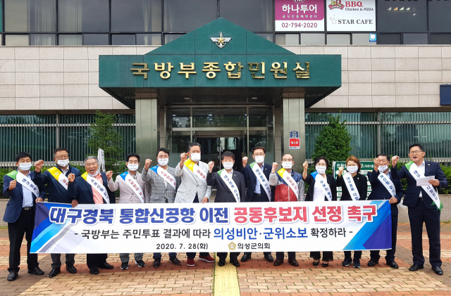 경북 의성군의회는 28일 국방부 앞에서 의성군 비안·군위군 소보 공동후보지를 통합신공항 이전부지로 선정해 줄 것을 촉구하는 구호를 외치고 있다. 의성군의회 제공