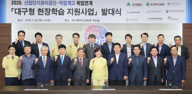 대구시교육청이 대구시, 대구 6개 산업단지관리공단, 대구경북금형공업협동조합과 힘을 모아 직업계고 학생 취업을 위해 
