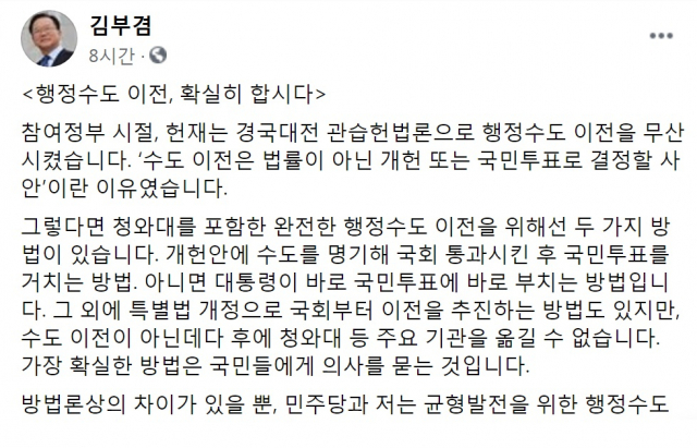 김부겸 전 행정안전부 장관 페이스북 캡쳐