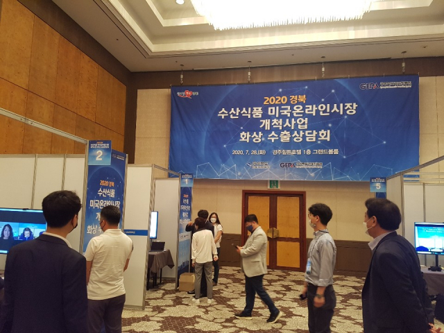 28일 경주시 힐튼호텔에서 수산식품 미국 온라인 시장 개척을 위한 화상 수출상담회가 진행되고 있다. 경북도 제공