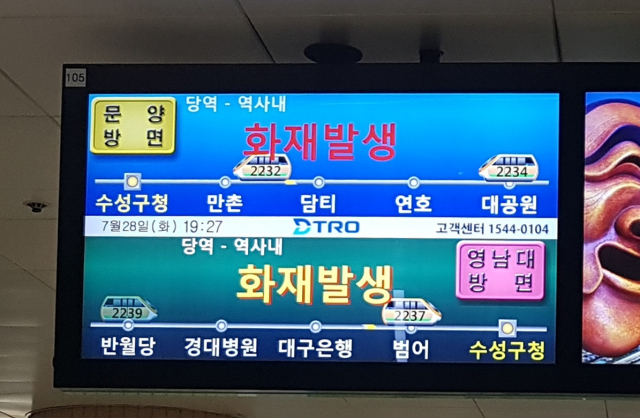 대구 지하철 2호선 수성구청역 화재? 