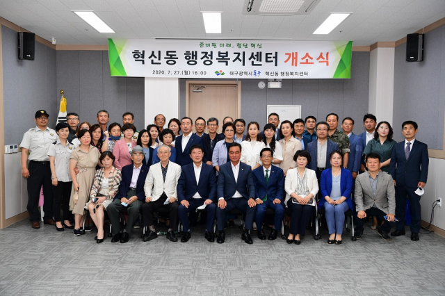 대구 동구청이 27일 혁신동 행정복지센터 개소식을 개최했다고 밝혔다. 동구청 제공