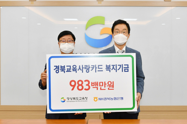 남재원(왼쪽) 본부장과 임종식 교육감이 복지기금 전달식을 했다. 경북농협 제공
