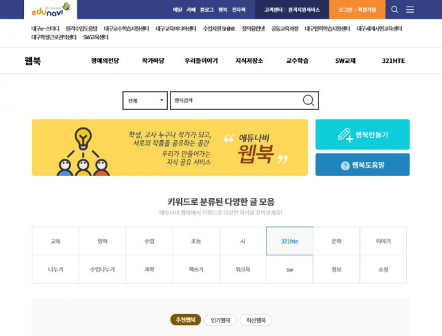 대구시교육청은 대입 수시모집 원서 접수를 앞두고 이달 17일부터 다음달 1일까지 시교육청 지하 1층 교육안전종합상황실에서 수시 전형 상담실을 운영한다. 지난해 수시 전형 상담실 운영 모습. 매일신문 DB