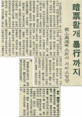 1970년 7월 30일자 매일신문에 소개된 고속버스 암표 관련 기사. 매일신문 DB