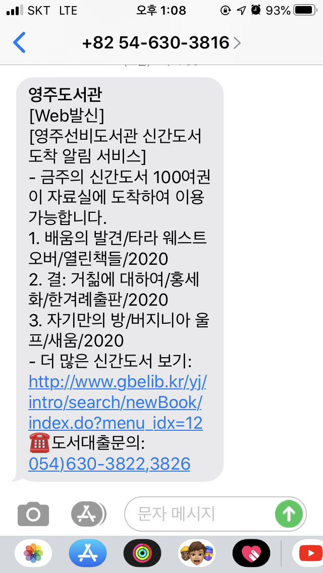 영주선비도서관 신간도서 도착 알림 문자 서비스. 선비도서관 제공