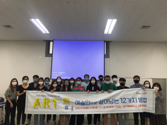 대구문화재단 예술인지원센터는 28일 대구 중구 수창동 대구예술발전소에서 지역 예술인 역량 강화 프로그램 