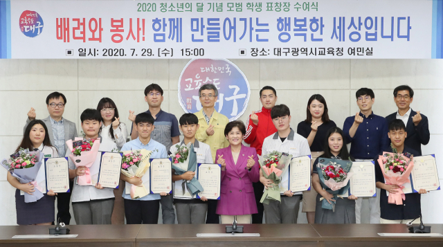 대구시교육청이 29일 시교육청에서 대구 고교 및 특수학교에 재학 중인 모범 청소년들을 초청, 표창을 수여했다. 대구시교육청 제공