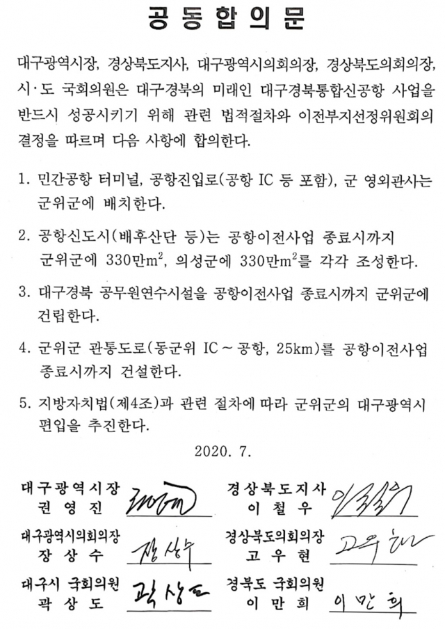 통합신공항 후보지 선정 관련 대구시장·경북지사 공동 합의문. 대구시·경북도 제공