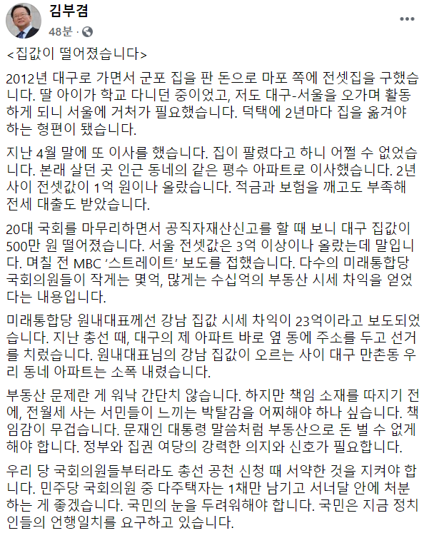 김부겸 전 의원 페이스북 캡쳐