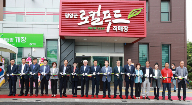 영양군은 29일 지역에서 첫 로컬푸드 직매장을 개장했다. 영양군 제공