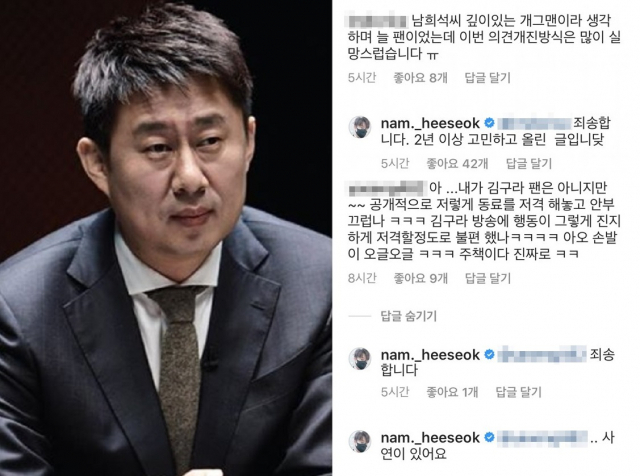 사진. 채널A 외부자들, 남희석 sns