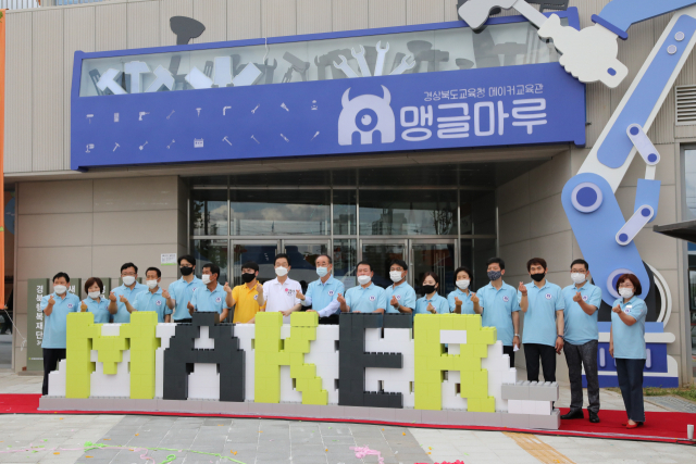 경북도교육청은 지난달 20일 경북 구미에 메이커교육관 