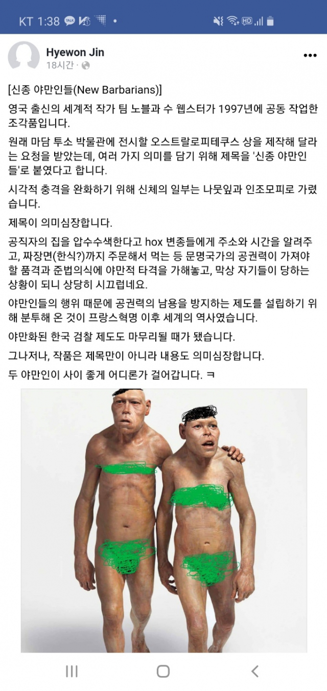 진혜원 검사 페이스북.