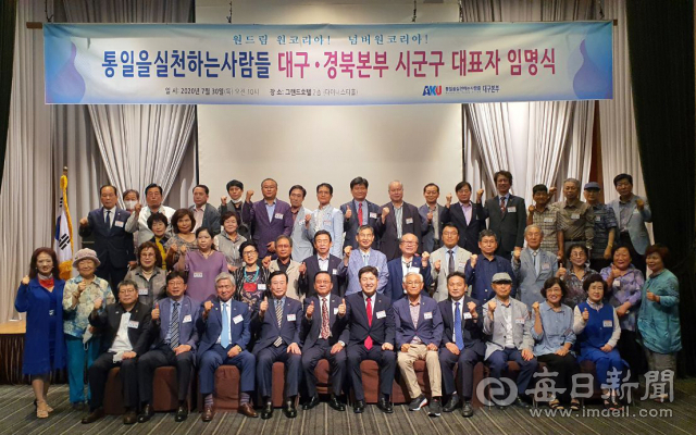 통일을 실천하는 사람들, 통일천사 임명식·통일 포럼 개최