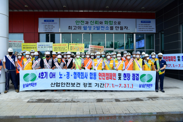 월성원자력본부는 지난달 29일 제 2발전소에서 노·경·협력사와 공동으로 안전캠페인과 현장점검 활동을 펼쳤다. 월성원자력본부 제공