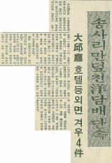 1970년 8월 1일자 매일신문 7면에 실린 양담배 단속 기사. 매일신문 DB
