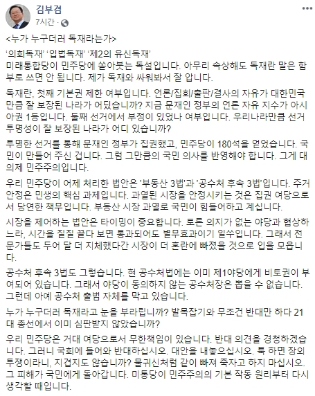 김부겸 전 국회의원 페이스북