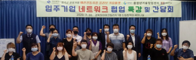 지난달 30일 열린 입주기업 간담회 참석자들이 파이팅을 외치며 기념촬영을 하고 있다. 칠곡군 제공