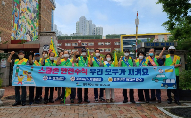 공무원연금공단 대구지부 교통안전캠페인