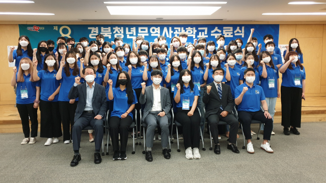 제8기 경북청년무역사관학교 수료식 참석자들이 파이팅을 외치며 기념 촬영을 하고 있다. 경북도 제공