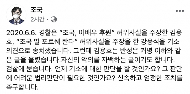 조국 전 법무부장관 페이스북 캡쳐