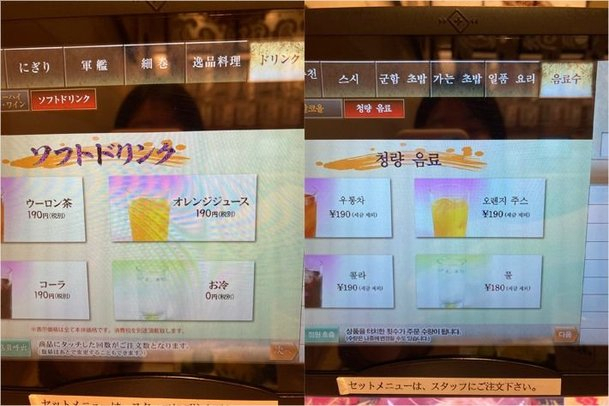 일본의 한 대형 초밥 체인점이 한국어 버전 메뉴에서만 물에 가격을 책정해 논란이 되고 있다. 사진 출처 트위터