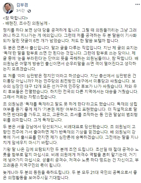 8월 3일 김부겸