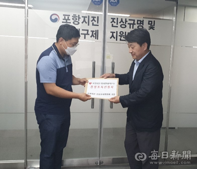 포항지진범시민대책본부가 포항지진에 대한 정부의 귀책 사유를 명확히 밝혀달라며 조사의뢰신청서를 포항지진진상조사위원회에 제출하고 있다. 지진범대본 제공