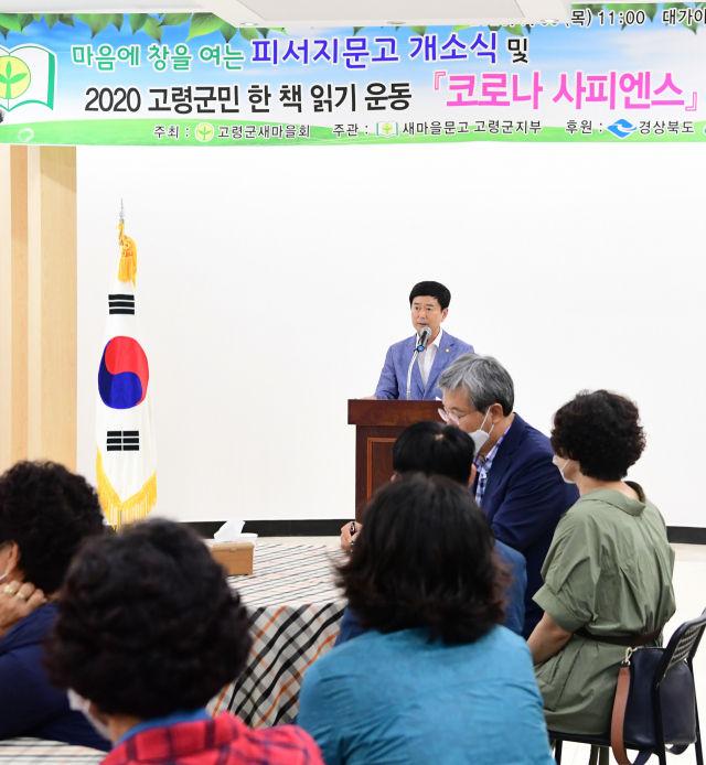 성원환 고령군의회 의장이 고령군 쌍림면 신촌숲에서 캠핑족을 대상으로 책을 대여하는 도서 선포식에 참여해 한 책 읽기를 권장하고 있다.