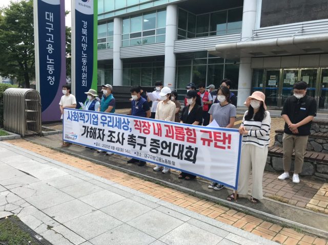청소년교육문화센터 우리세상 노조가 4일 대구고용노동청에서 사측 직장 내 괴롭힘 피해사실을 주장하고 있다. 우리세상 노조 제공