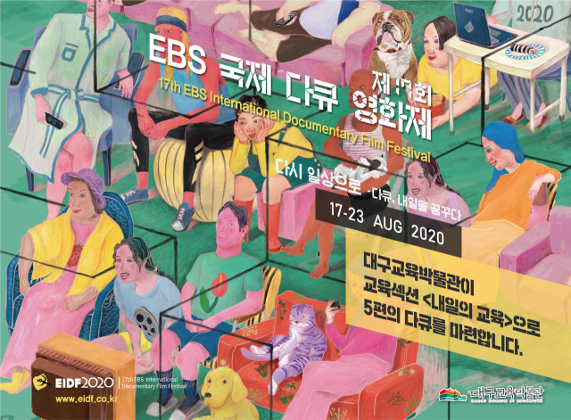 EBS국제다큐영화제 포스터