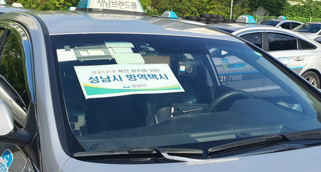 경기 성남시가 신종 코로나바이러스 감염증(코로나19) 확산 방지를 위해 해외 입국자들이 진단 검사 시 이용할 수 있는 방역택시를 운영한다고 31일 밝혔다. 사진은 코로나19 확산 방지를 위한 성남시 방역택시. 연합뉴스